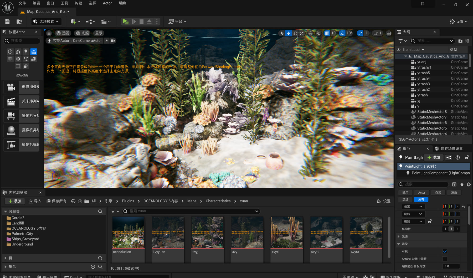 Unreal Engine 5个人水下场景工作台与CineCameraActor列表